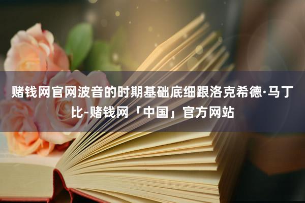赌钱网官网波音的时期基础底细跟洛克希德·马丁比-赌钱网「中国」官方网站